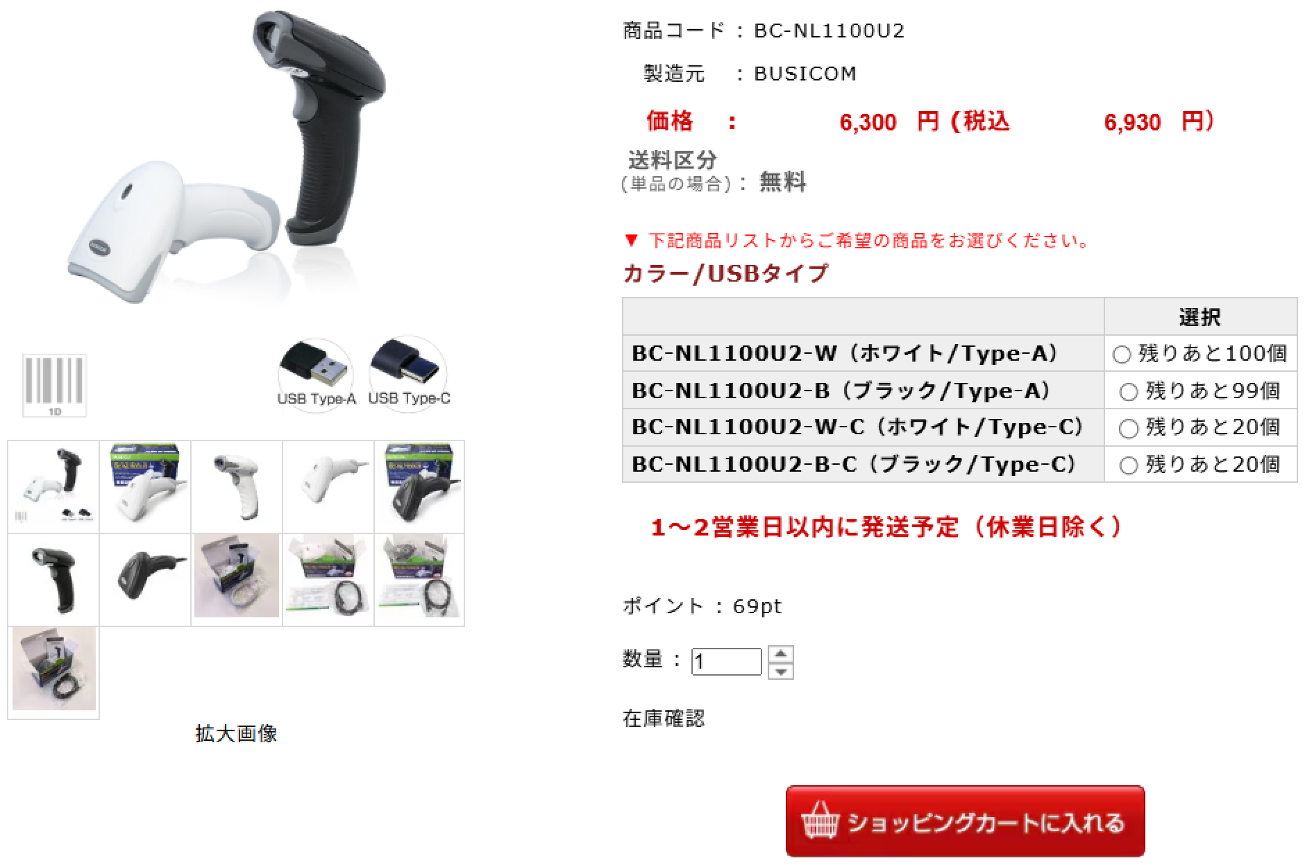 POSセンターの商品ページ