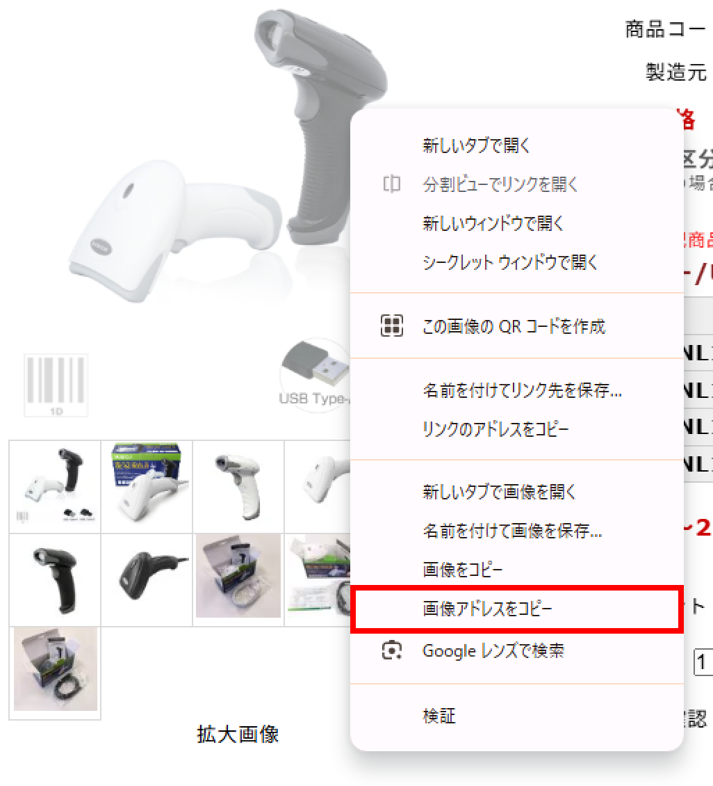 画像の上で右クリックし、「画像アドレスをコピー」を選択