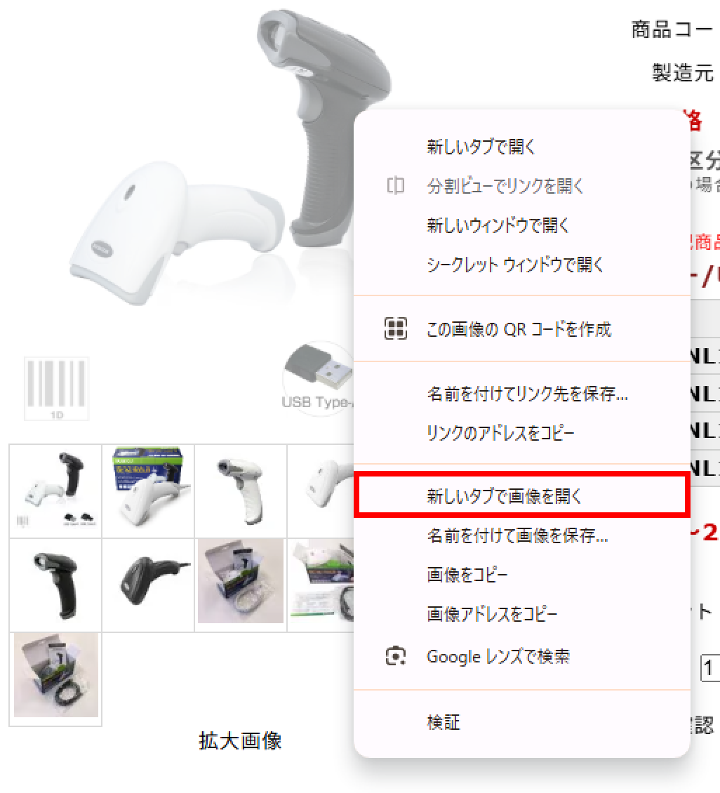 画像の上で右クリックし、「新しいタブで画像を開く」を選択してください。