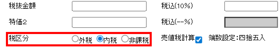 カテゴリ商品マスタに表示される税種別