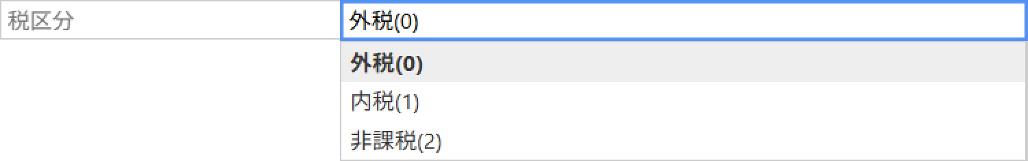 プルダウンから税区分の変更が可能です。