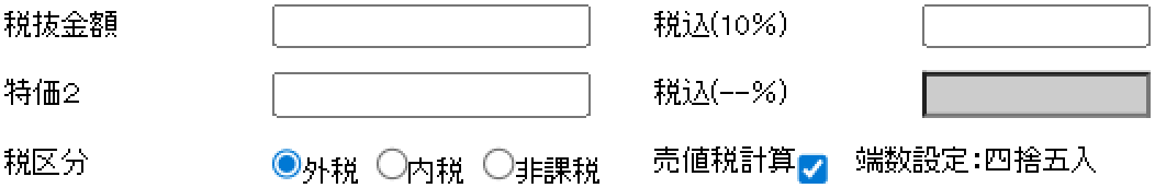 チェック場所を変えると税区分が変更できます。