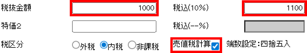 カテゴリ商品マスタでの売価の自動計算