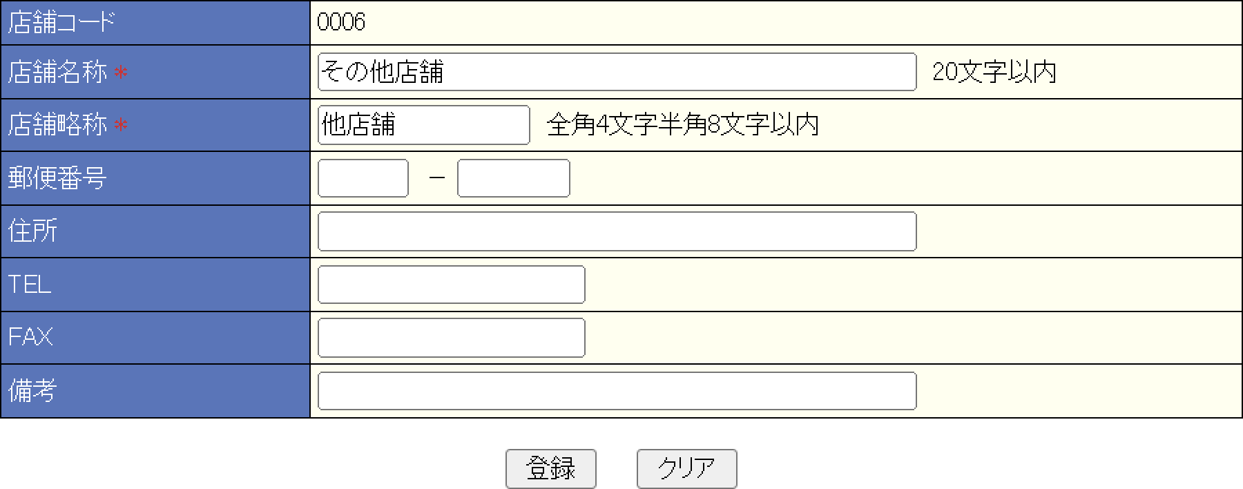 その他店舗編集画面