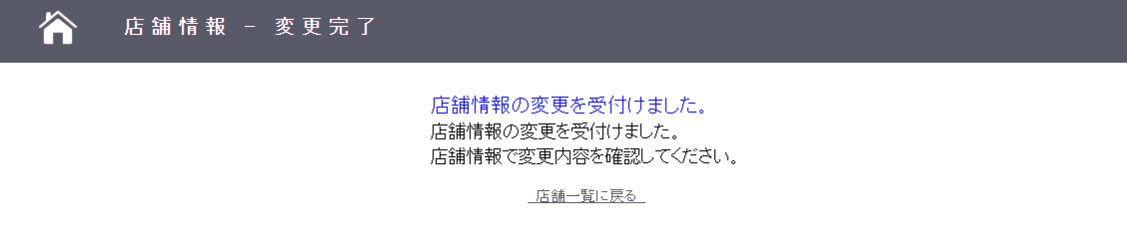 変更内容確認画面