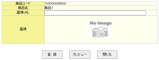 商品画像登録画面
