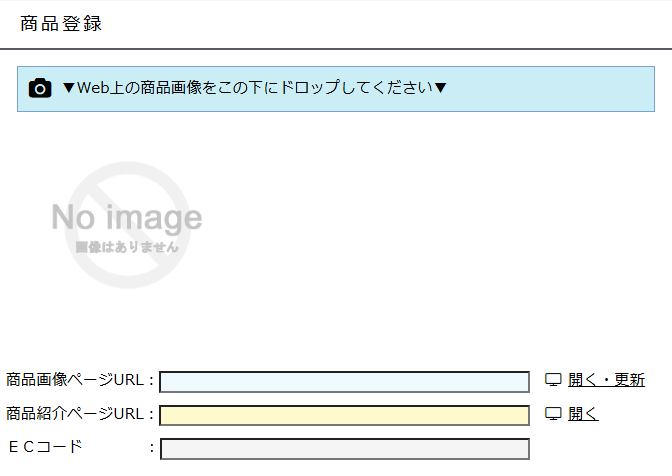 商品登録画面