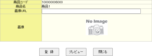 商品画像登録画面