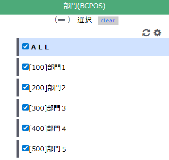 部門選択